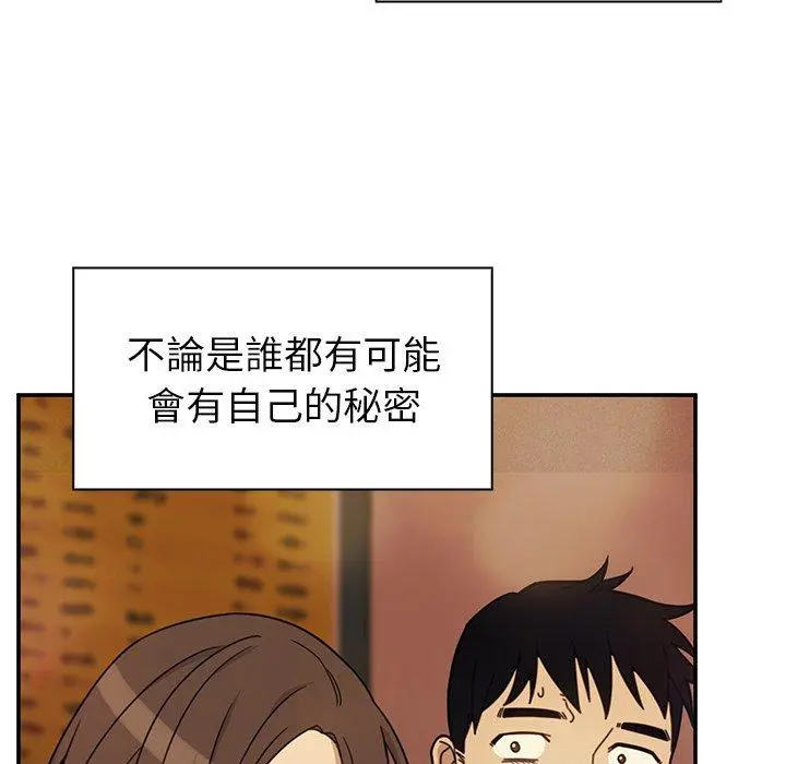 邻居的逆袭 第41话 第89页