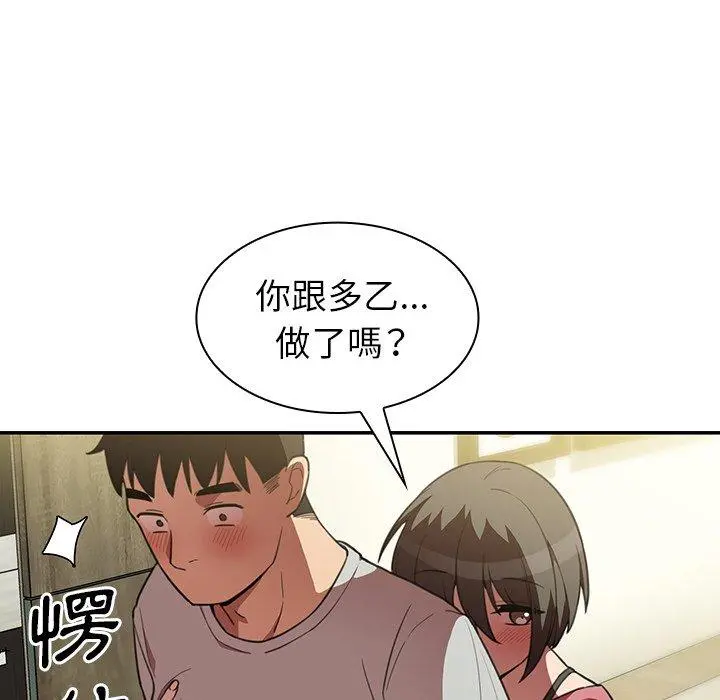 邻居的逆袭 第41话 第13页