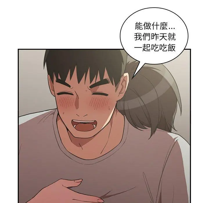 邻居的逆袭 第41话 第10页
