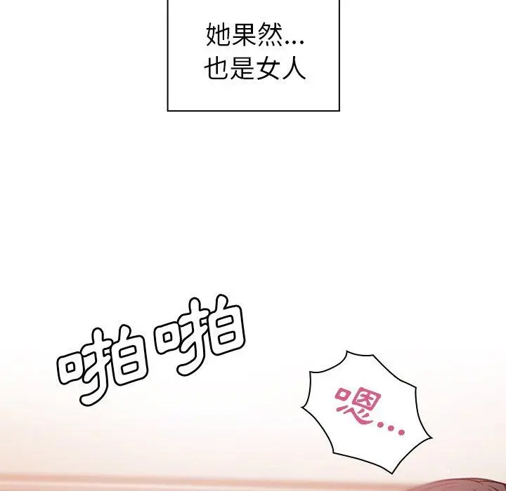 邻居的逆袭 第41话 第79页