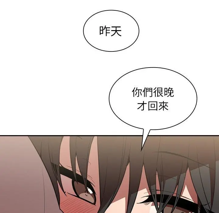 邻居的逆袭 第41话 第7页