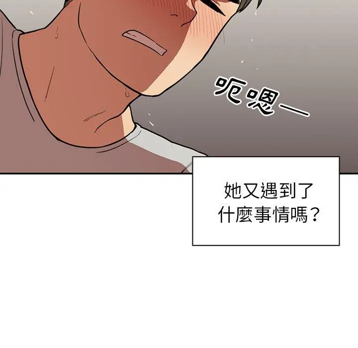 邻居的逆袭 第41话 第70页