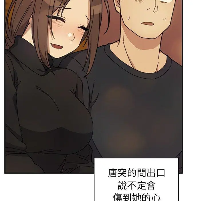 邻居的逆袭 第41话 第90页