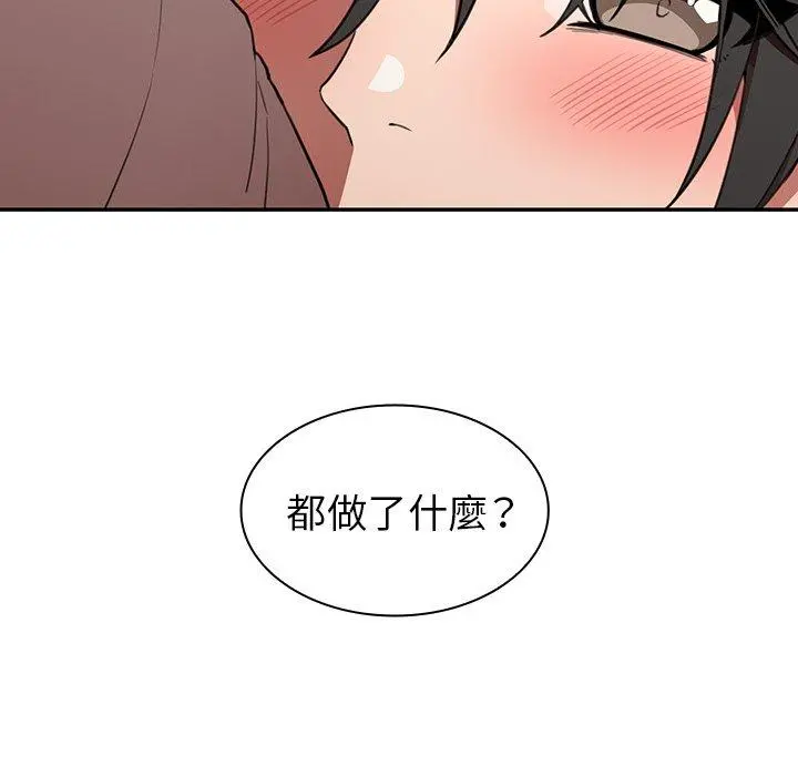 邻居的逆袭 第41话 第8页