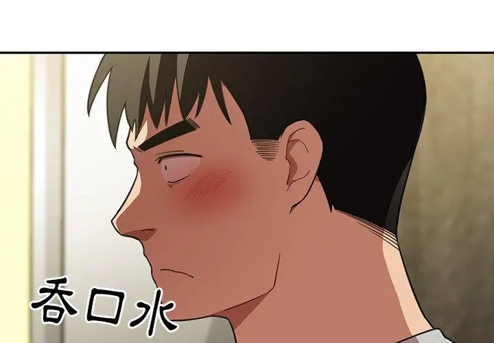 邻居的逆袭 第41话 第3页