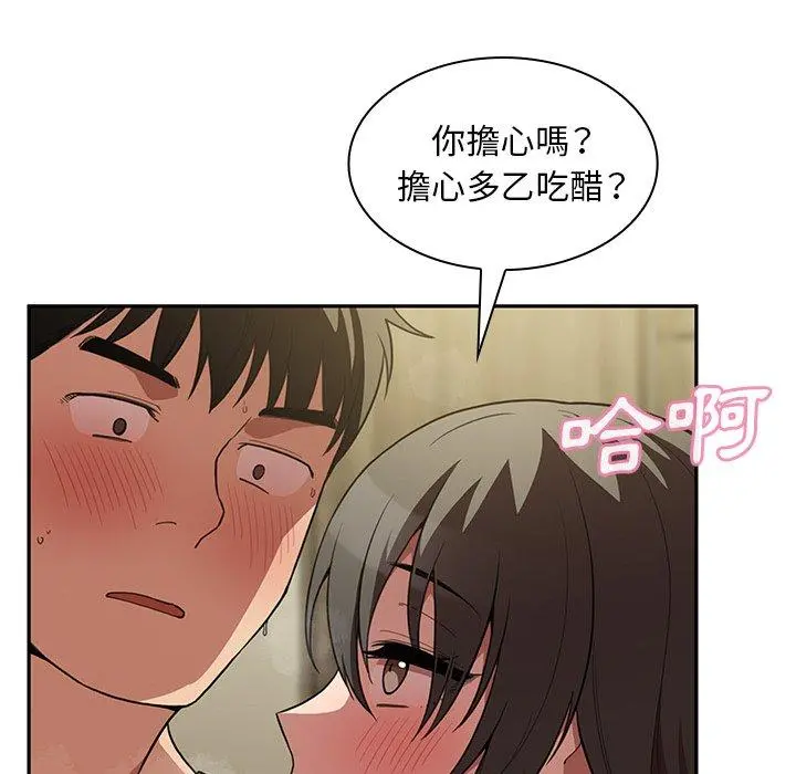邻居的逆袭 第41话 第29页