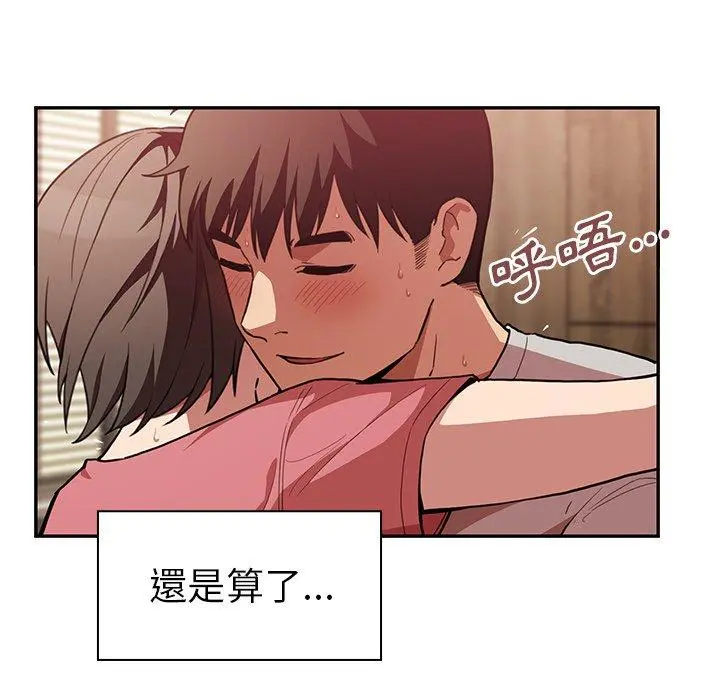 邻居的逆袭 第41话 第87页