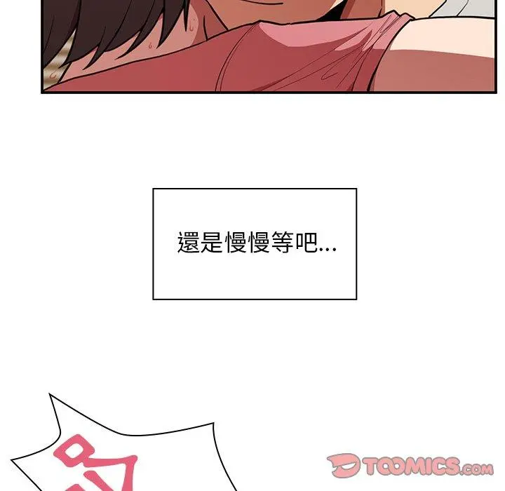 邻居的逆袭 第41话 第92页