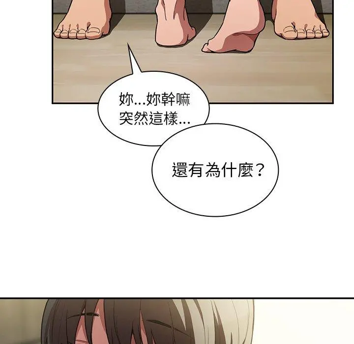 邻居的逆袭 第41话 第27页