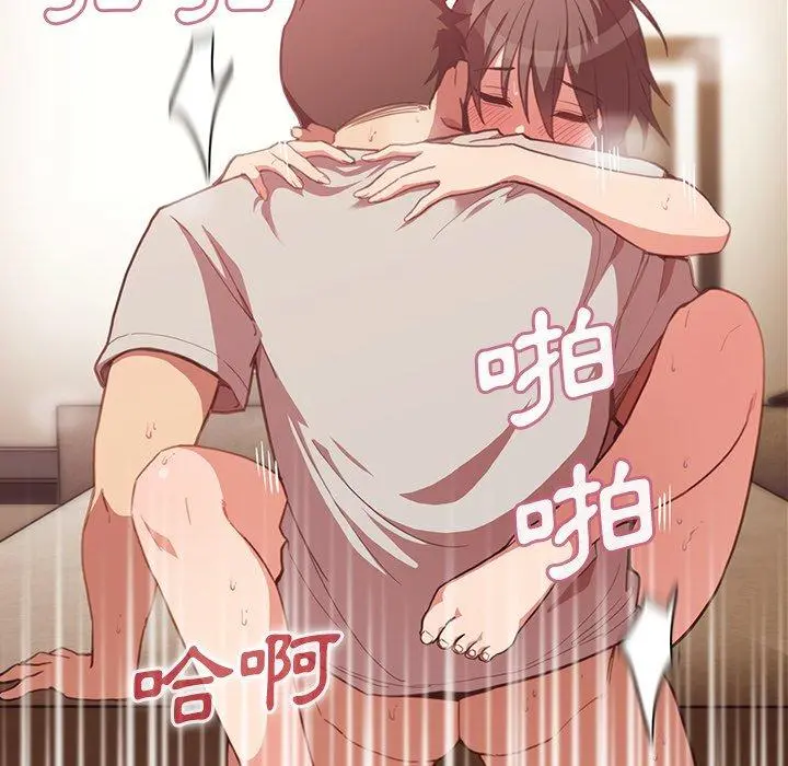 邻居的逆袭 第41话 第75页