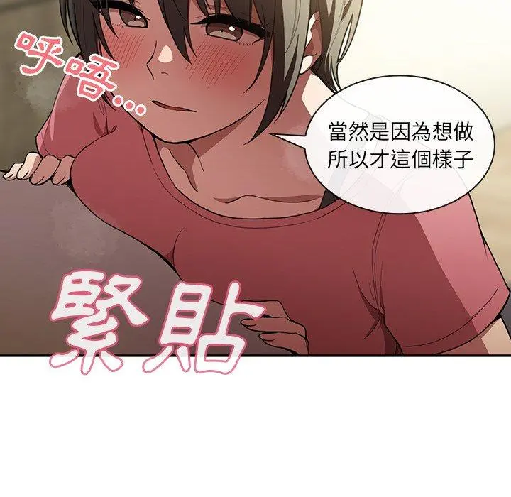 邻居的逆袭 第41话 第28页