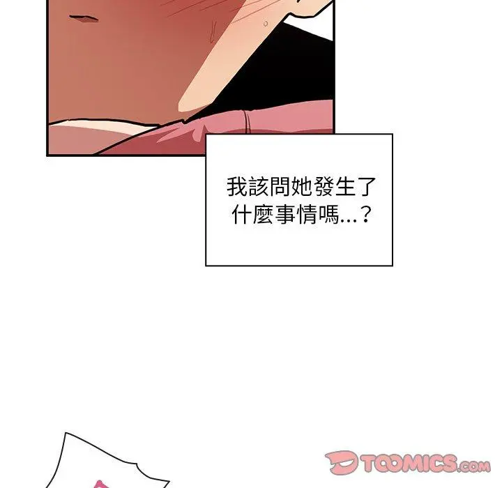 邻居的逆袭 第41话 第82页