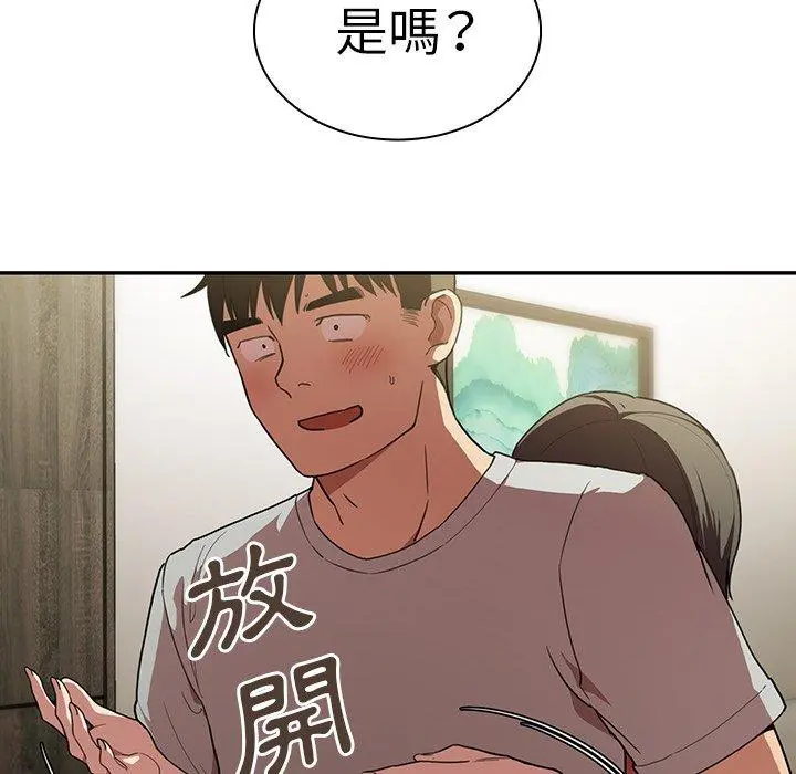 邻居的逆袭 第41话 第16页