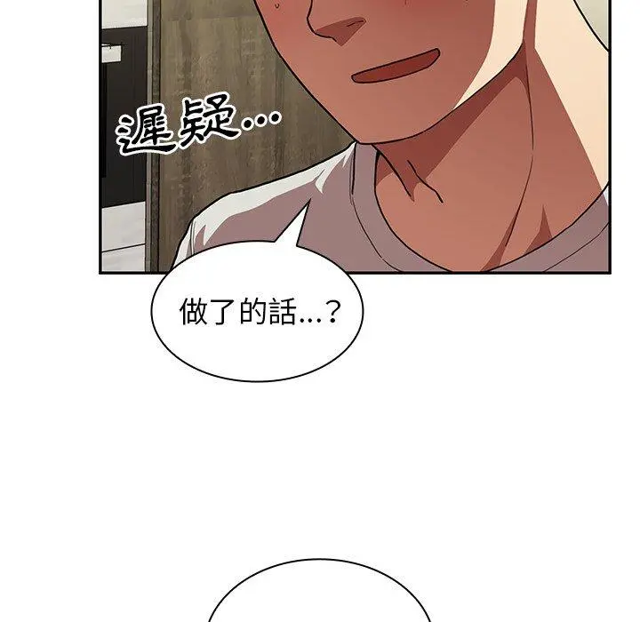 邻居的逆袭 第41话 第15页