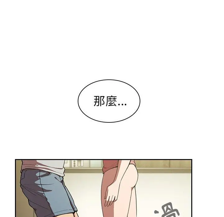 邻居的逆袭 第41话 第23页