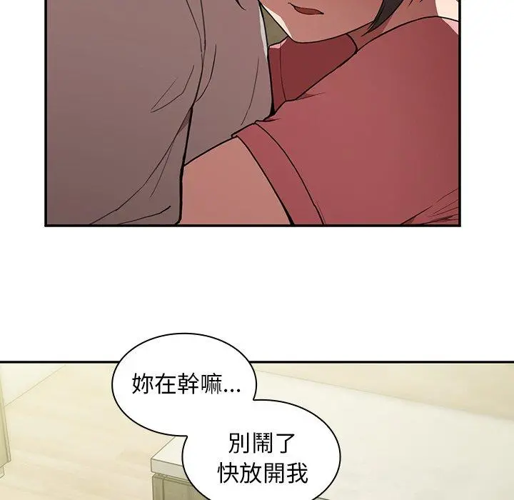 邻居的逆袭 第41话 第5页