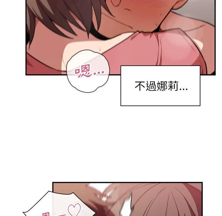 邻居的逆袭 第41话 第77页