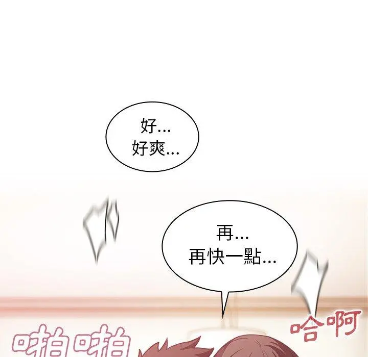 邻居的逆袭 第41话 第74页