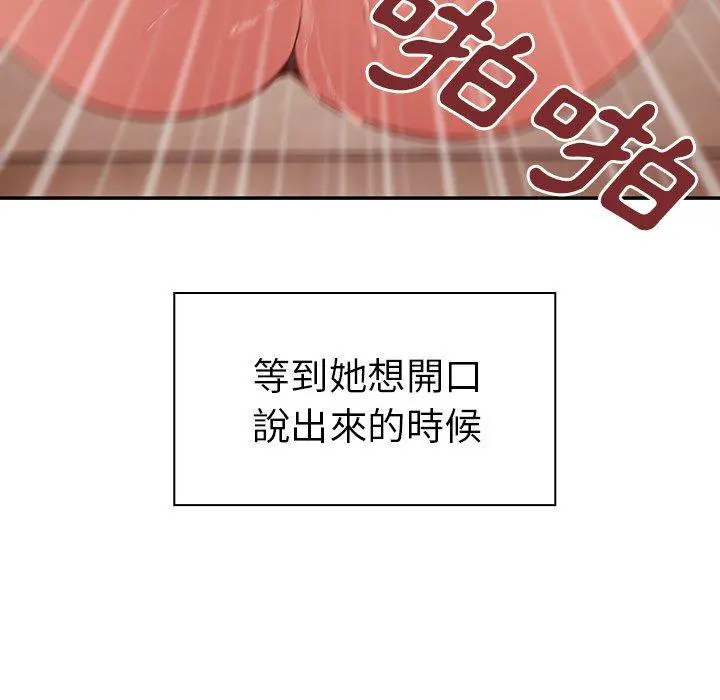 邻居的逆袭 第41话 第95页