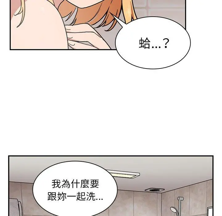 邻居的逆袭 第32话 第10页