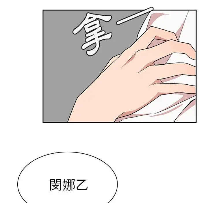 邻居的逆袭 第32话 第68页