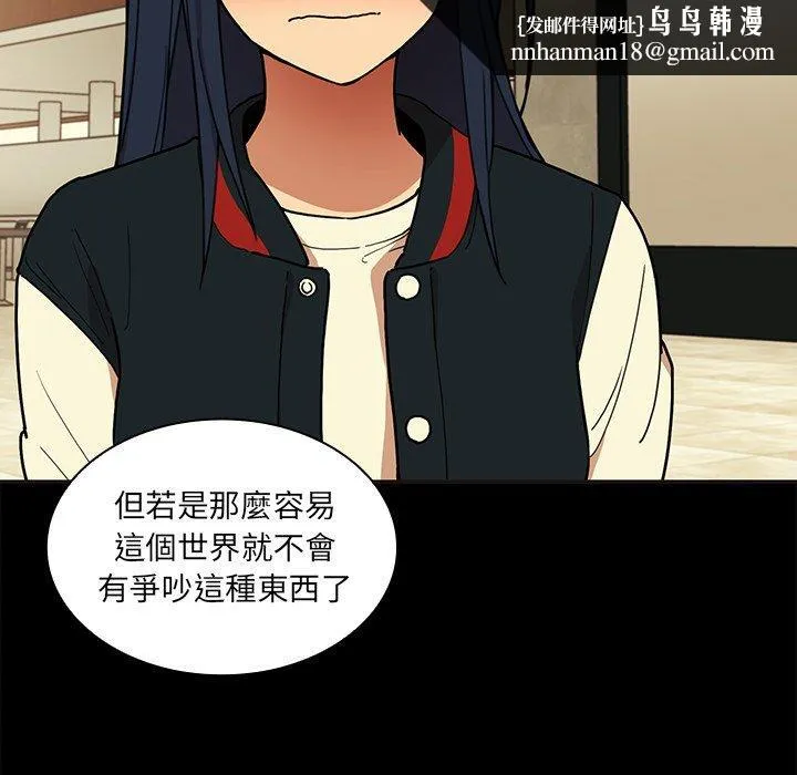 邻居的逆袭 第32话 第59页