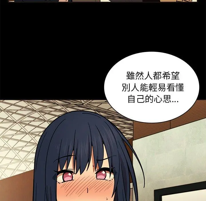 邻居的逆袭 第32话 第58页