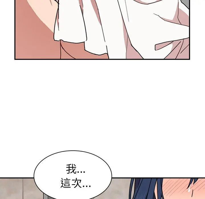 邻居的逆袭 第32话 第70页