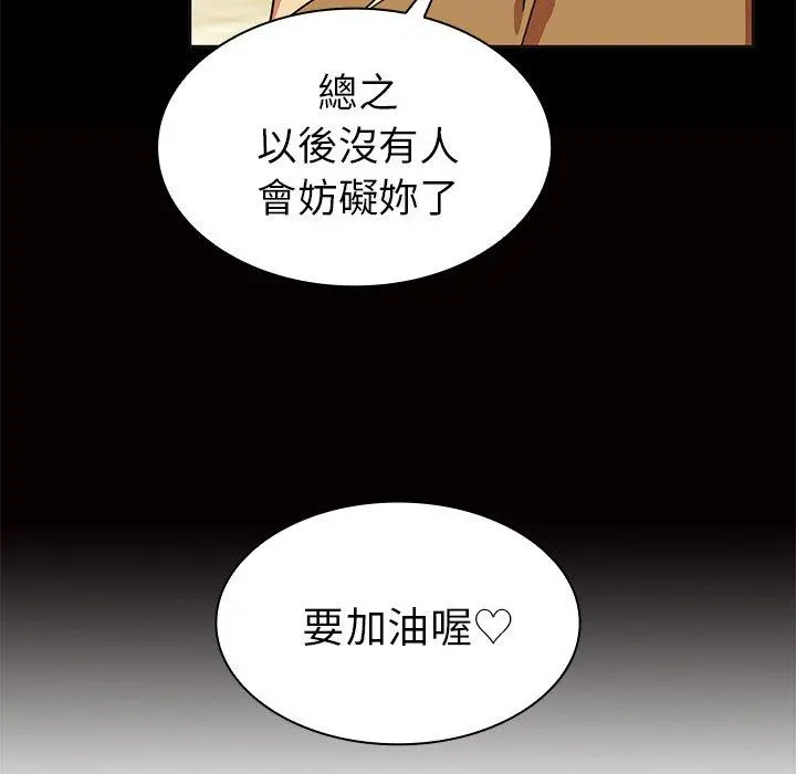 邻居的逆袭 第32话 第61页