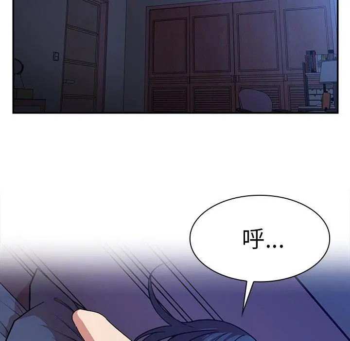 邻居的逆袭 第32话 第76页
