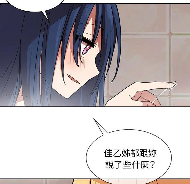 邻居的逆袭 第32话 第44页