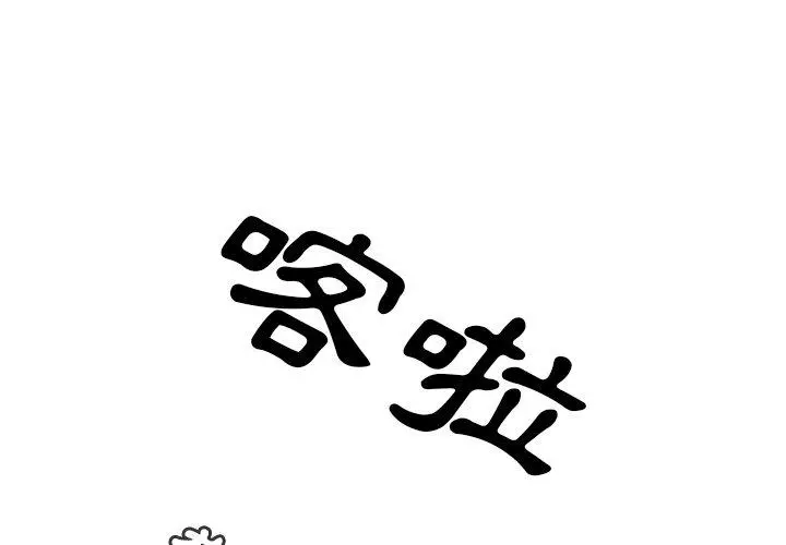 邻居的逆袭 第32话 第4页