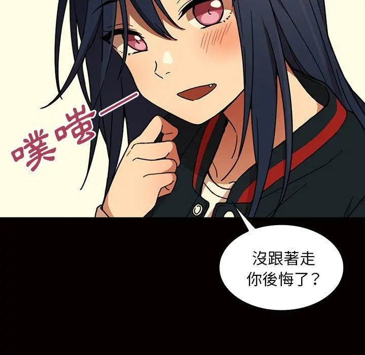 邻居的逆袭 第32话 第85页