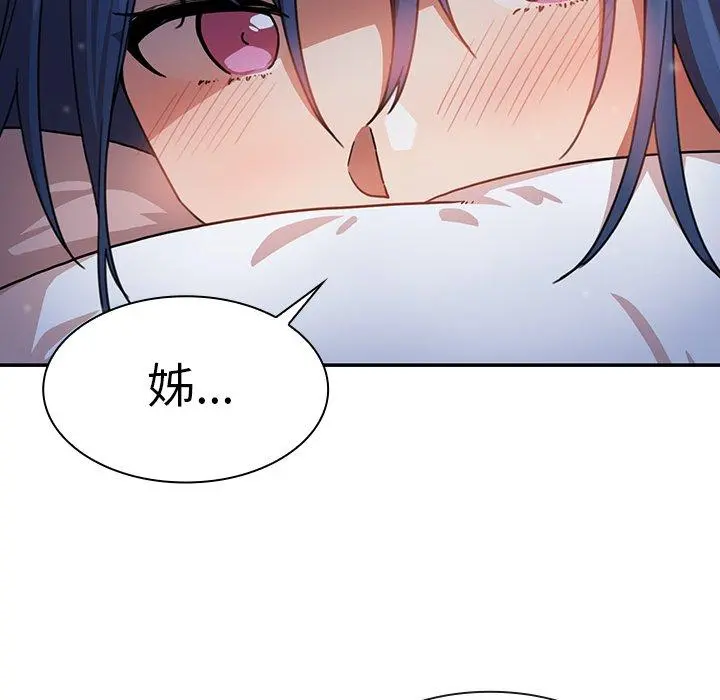 邻居的逆袭 第32话 第97页