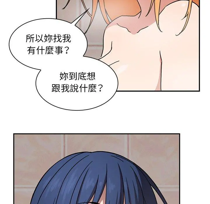 邻居的逆袭 第32话 第32页