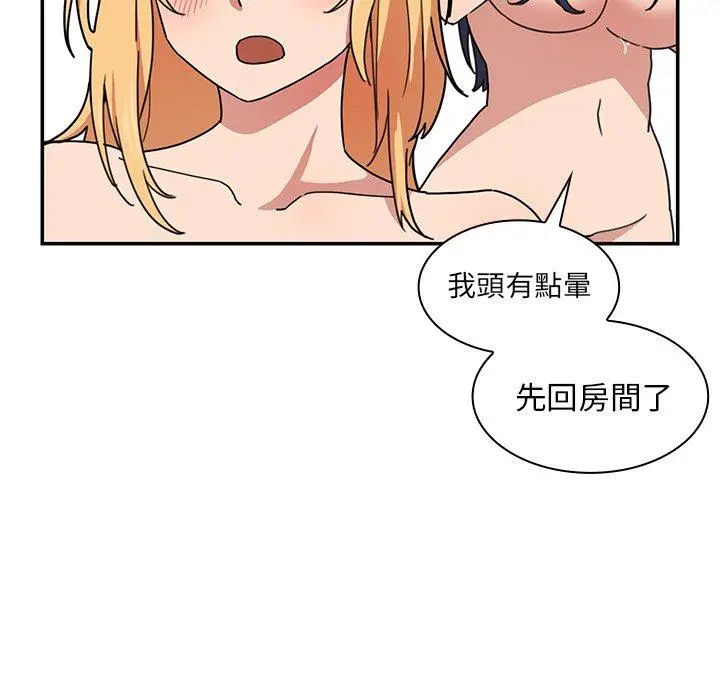 邻居的逆袭 第32话 第67页