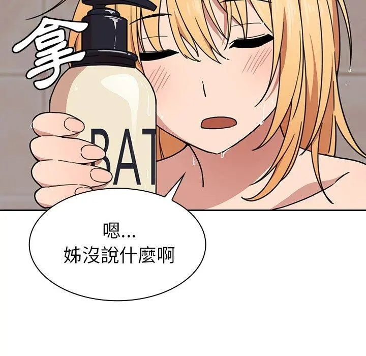 邻居的逆袭 第32话 第51页