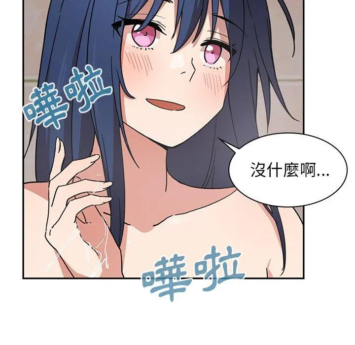 邻居的逆袭 第32话 第33页