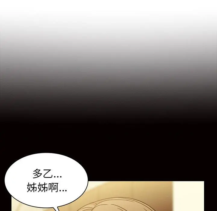 邻居的逆袭 第32话 第46页