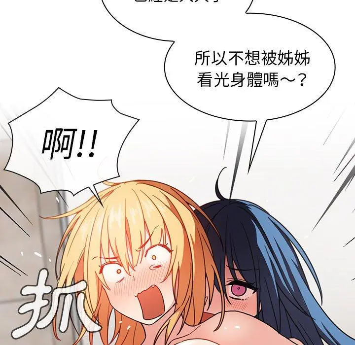 邻居的逆袭 第32话 第16页