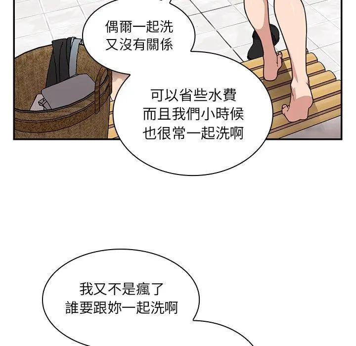 邻居的逆袭 第32话 第12页