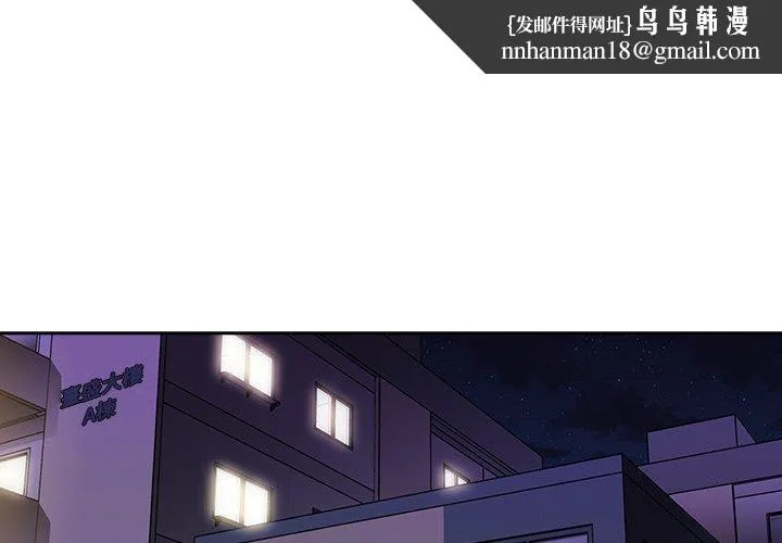 邻居的逆袭 第32话 第1页