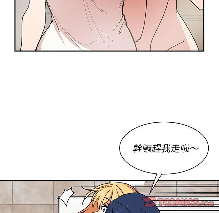 邻居的逆袭 第32话 第14页