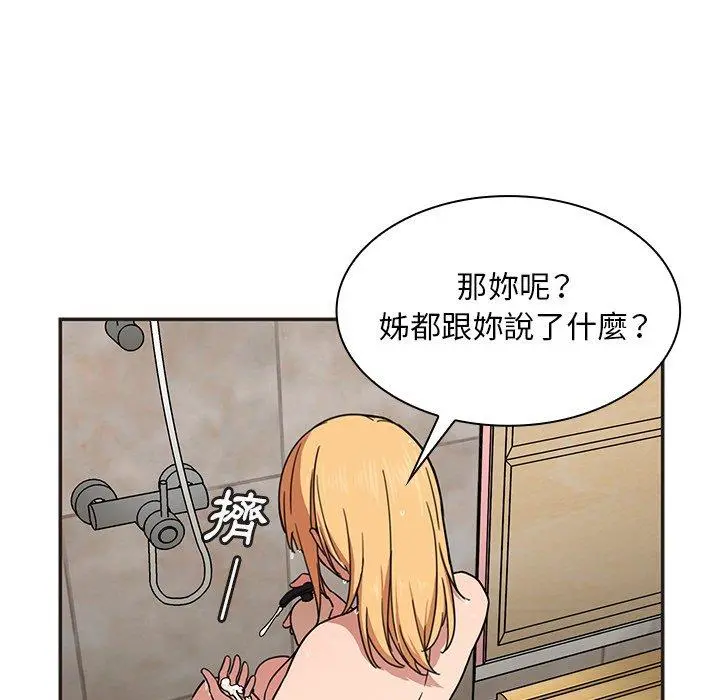 邻居的逆袭 第32话 第53页