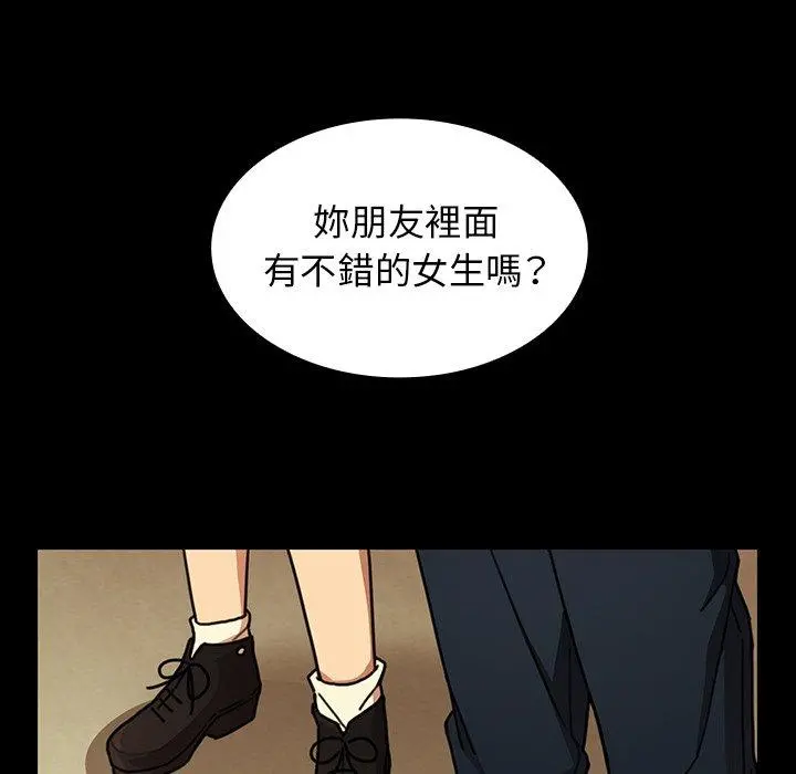 邻居的逆袭 第32话 第90页