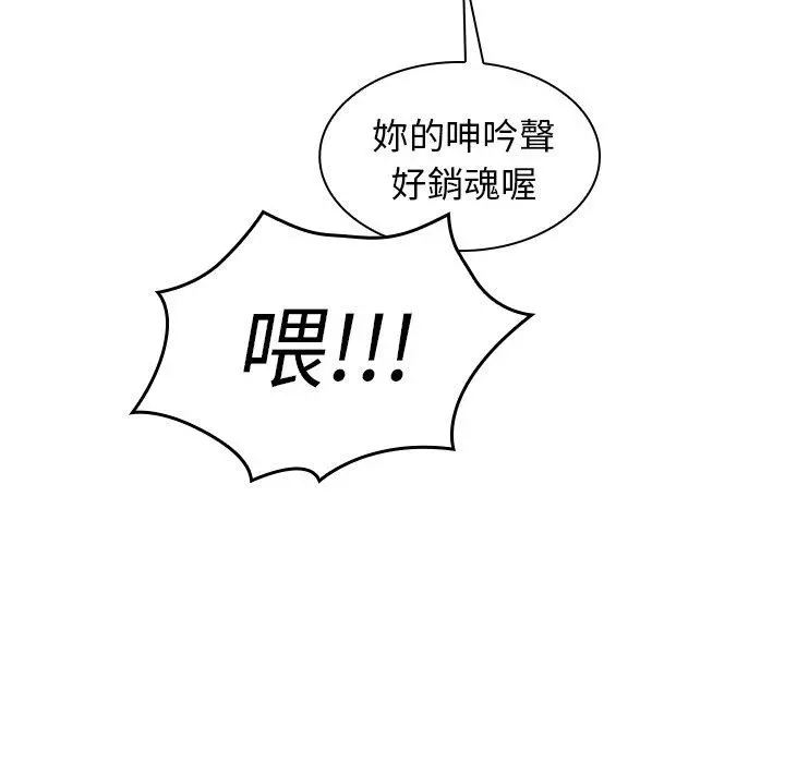 邻居的逆袭 第32话 第25页