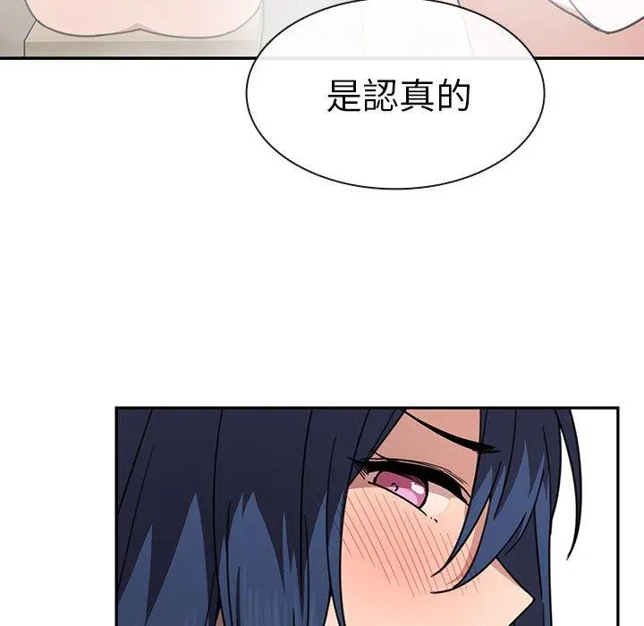 邻居的逆袭 第32话 第72页