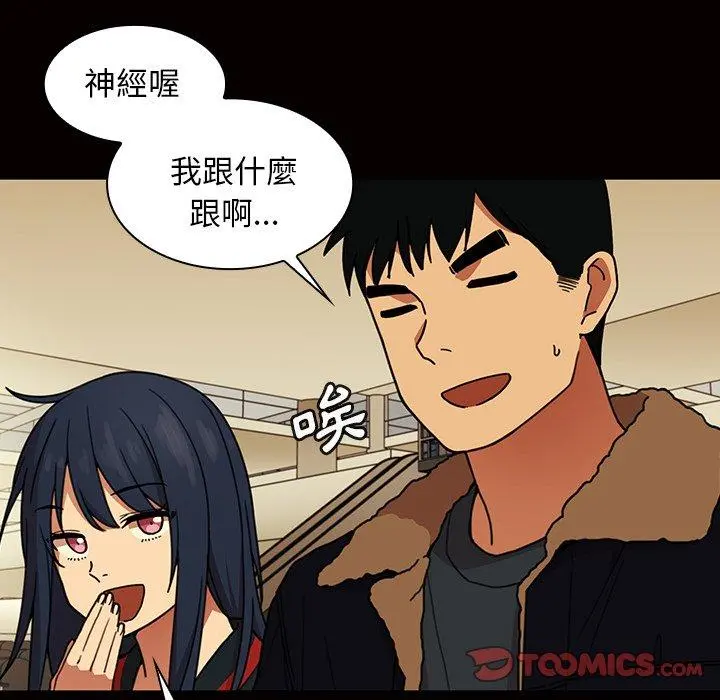 邻居的逆袭 第32话 第86页