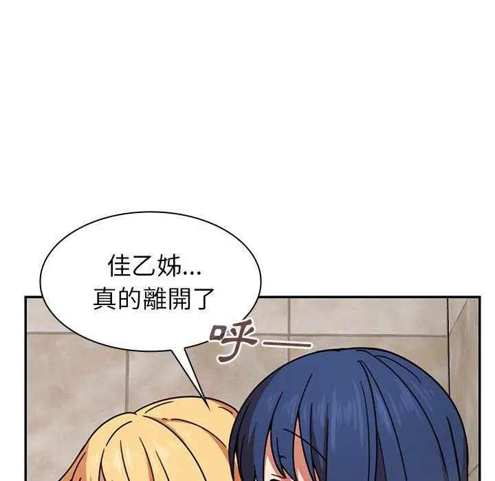 邻居的逆袭 第32话 第35页