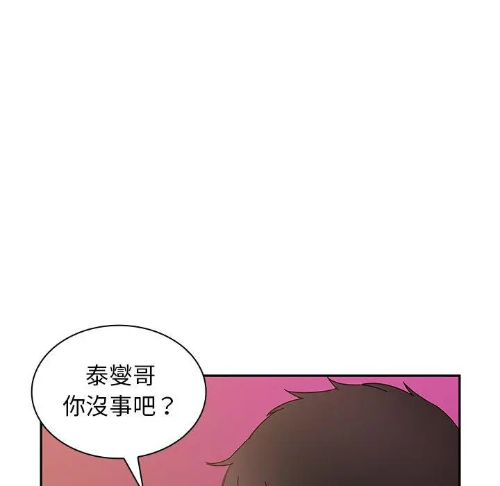 邻居的逆袭 第6话 第44页